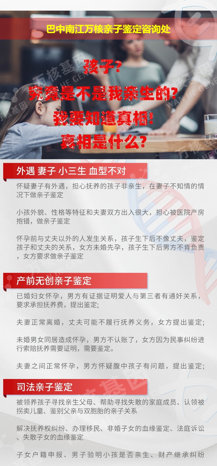 南江亲子鉴定机构鉴定介绍